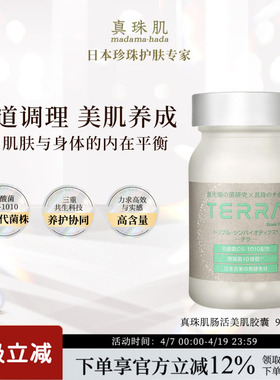 真珠肌肠活美肌TERRA乳酸菌OS-1010益生菌酪酸菌肠胃便秘日本wsp