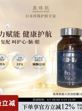 真珠肌脑活力DHA高含量鱼油赋能脑力gaba辅酶q10 madama日本wsp