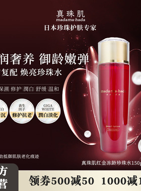 真珠肌红金珍珠水150ml 红瓶Extra化妆水滋润紧致熟龄抗老 日本