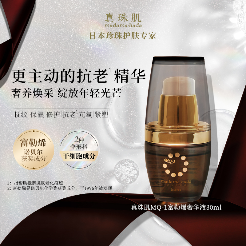 真珠肌红金抗老珍珠富勒烯精华液