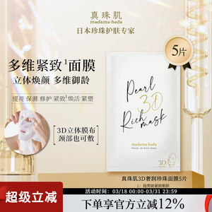 真珠肌奢润3D奢润面膜立体脖颈呵护多维御龄5/15片日本wsp
