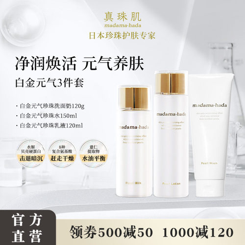 madamahada/真珠肌白金护肤3件