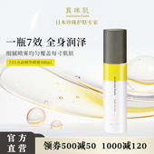 真珠肌7合1水油精华喷雾100ml护发精油保湿 定妆佛手柑茉莉香氛wsp