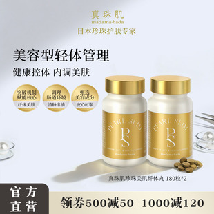 真珠肌珍珠美肌纤体丸180粒内调美肤控糖控油肚子腰wsp 2瓶装
