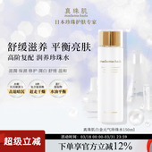 真珠肌白金化妆水150ml舒缓珍珠水提亮湿敷滋润保湿 madamahada