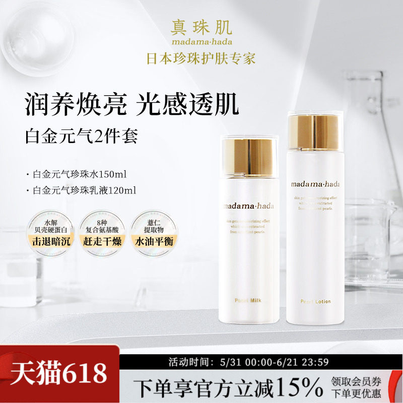 白金水乳套餐 真珠肌珍珠化妆水乳液保湿提亮抗老修复日本 日常