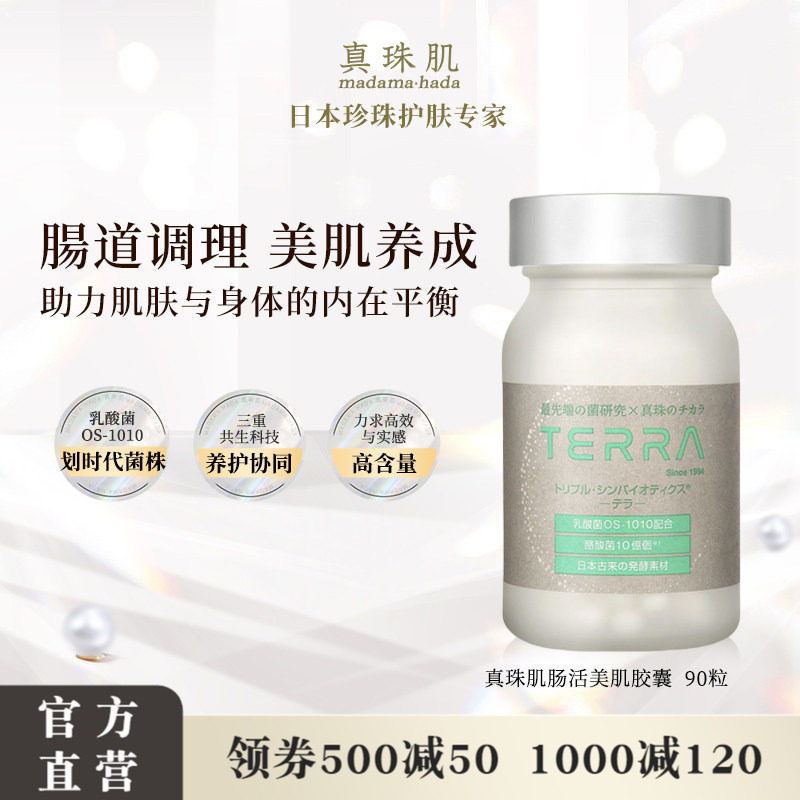 真珠肌肠活美肌TERRA乳酸菌OS-1010益生菌酪酸菌肠胃便秘日本wsp