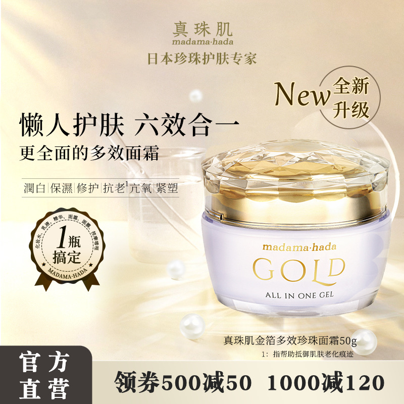 多效合一金箔面霜 富勒烯珍珠精华 水乳面膜