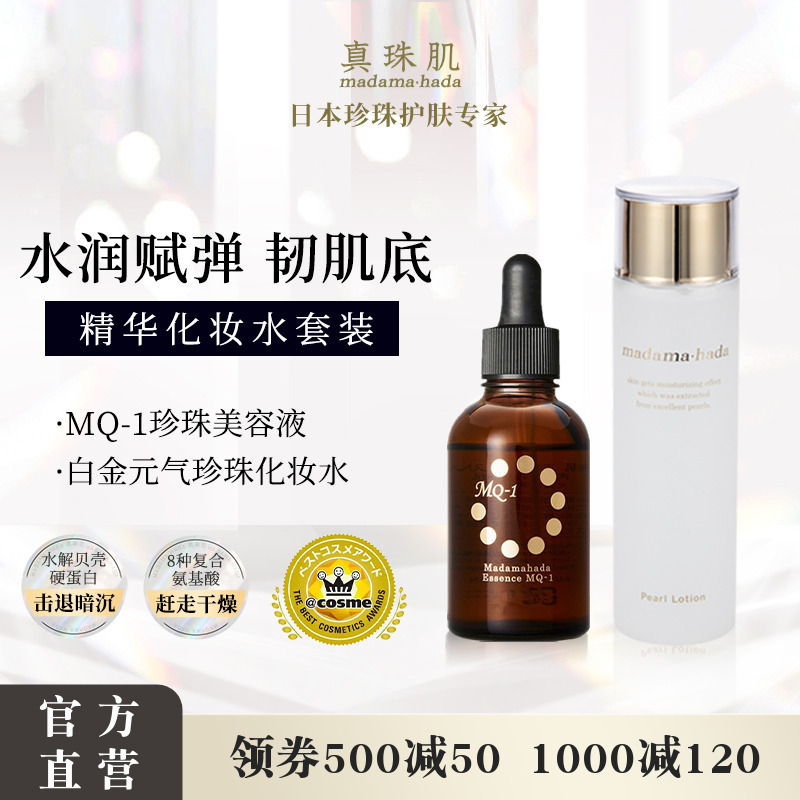 真珠肌保湿滋润提亮补水