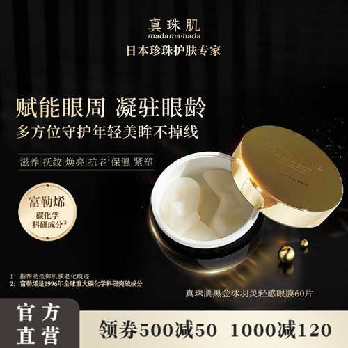 富勒烯抗老淡纹 冰羽灵轻薄面膜