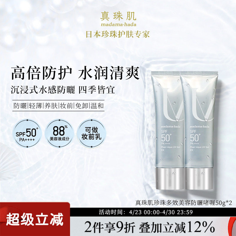 【2瓶特惠装】真珠肌养肤珍珠多效防晒啫喱uv妆前乳隔离霜SPF50+