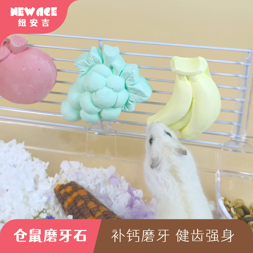 纽安吉仓鼠磨牙石高钙耐用