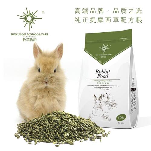 提摩西高纤维牧草牧草物语兔粮