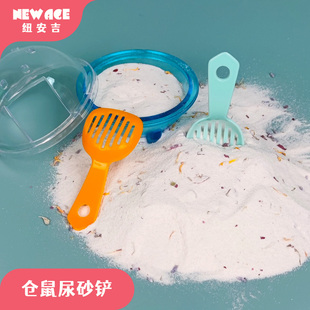 纽安吉仓鼠用品浴室专用沙铲厕所通用砂铲金丝熊仔防咬喂粮