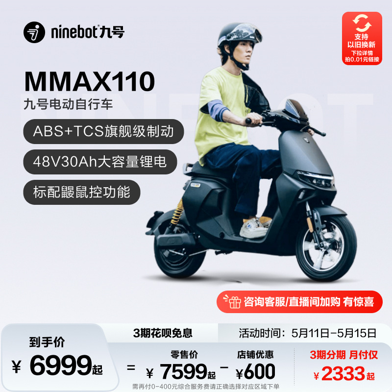 九号电动Mmax110新款电动车成人长续航智能锂电电瓶车 门店自提 电动车/配件/交通工具 电动自行车 原图主图