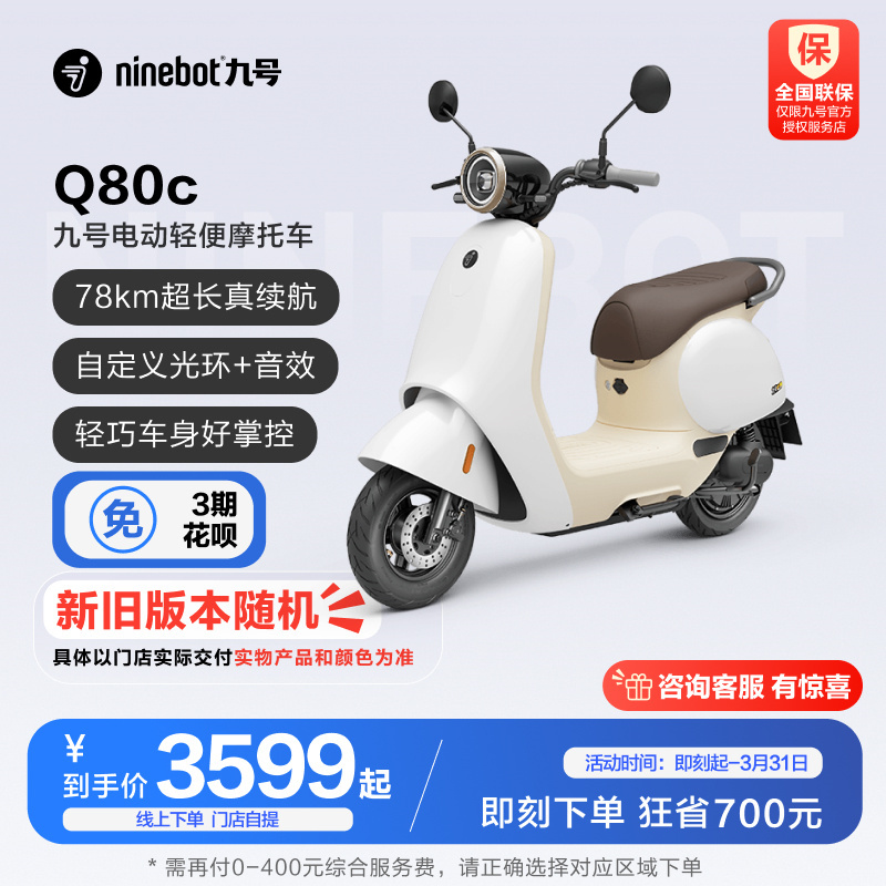 九号电动Q80c电动轻便摩托车