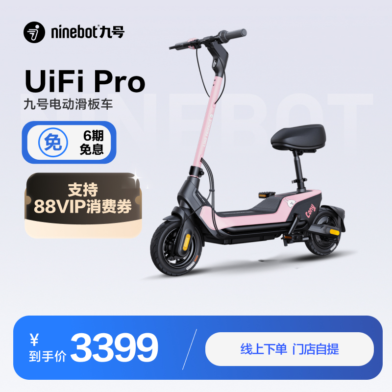 Ninebot九号电动滑板车UiFi Pro迷你电动车可上牌【门店自提】