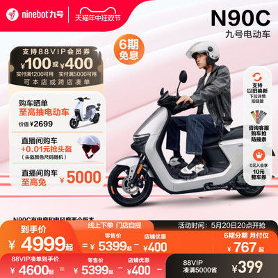 九号电动长续航电摩N90C