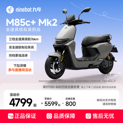 九号电动摩托车M85c+ Mk2智能超长续航外卖9号高速电摩门店自提