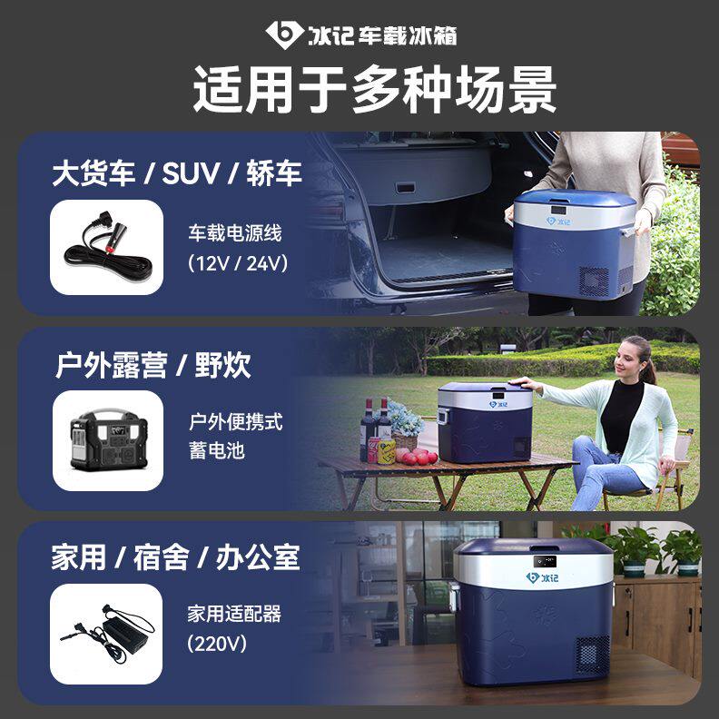 记24v12v货车220专用小车载冰箱/保温箱