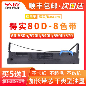 适用得实打印机色带80d一8色带架AR-580p 520II 540II 550II 570 DS-620II 650pro 670 1920 1930针式色带芯