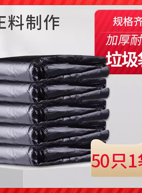 迈宣垃圾袋大号商用黑色厨房环卫加厚家用50只/包