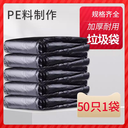迈宣垃圾袋大号商用黑色厨房环卫加厚家用50只/包