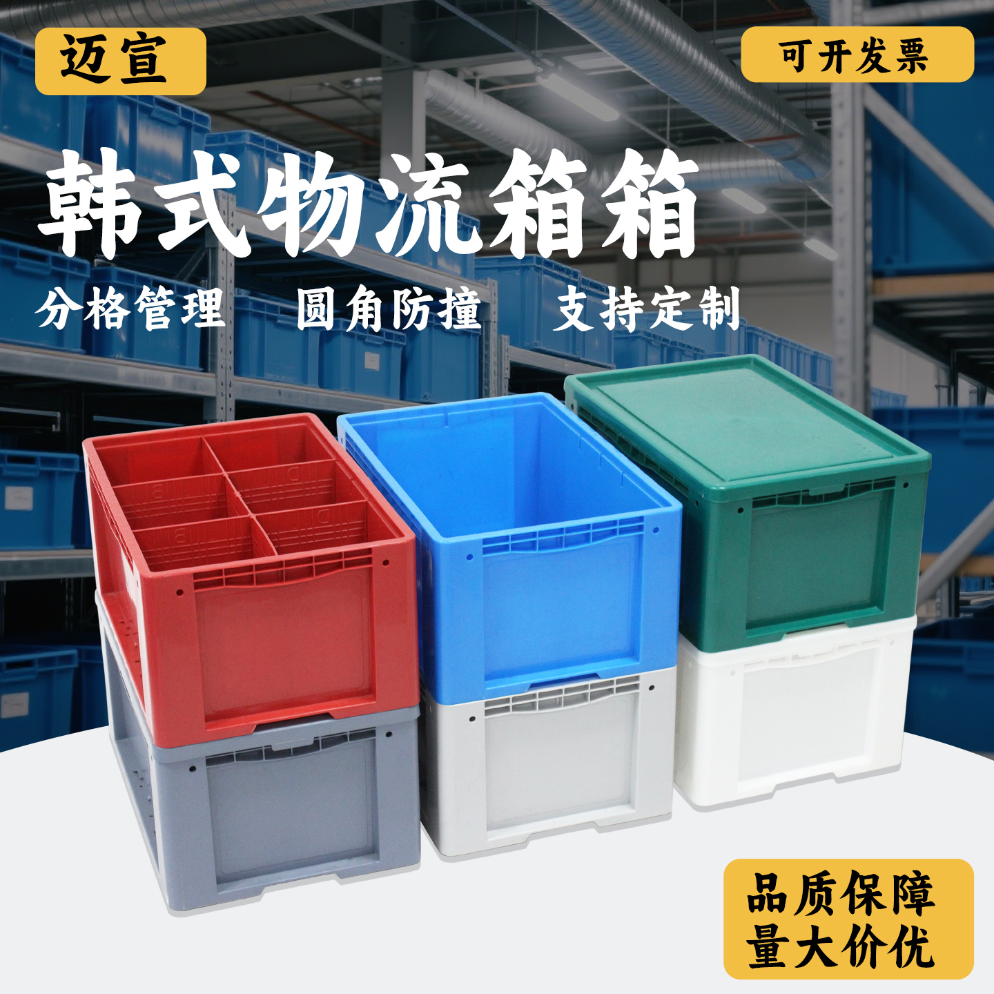 韩式物流箱长方形加厚塑料周转箱工厂货架工具收纳零件分格箱