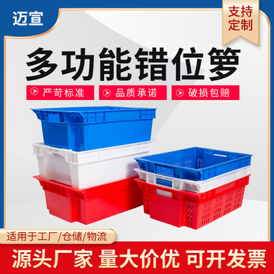错位箩长方形大号加厚镂空塑料周转箱鸡鸭肉猪肉冷冻箩筐厂家批发