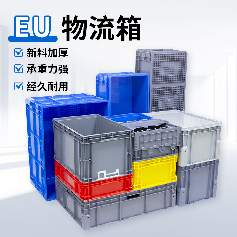 加厚周转箱塑料长方形水产带盖