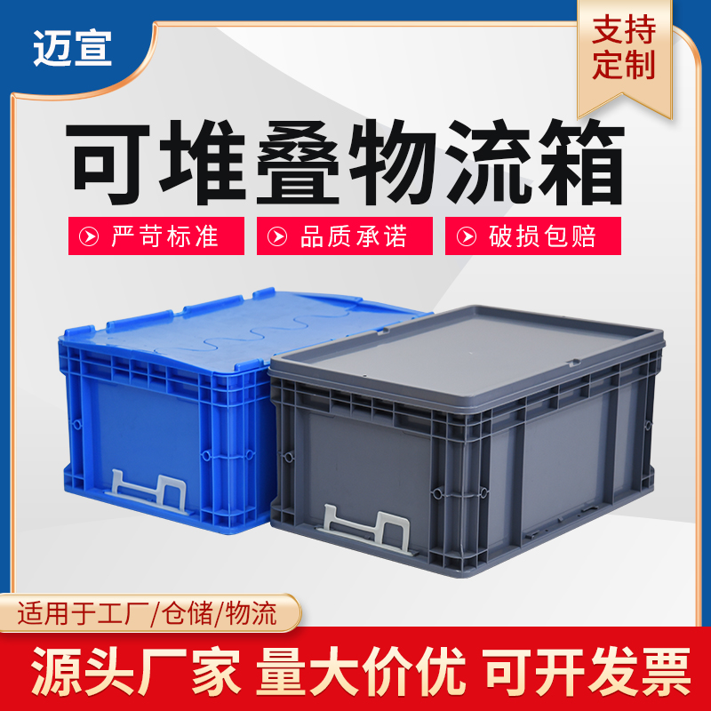 加厚周转箱塑料长方形水产带盖