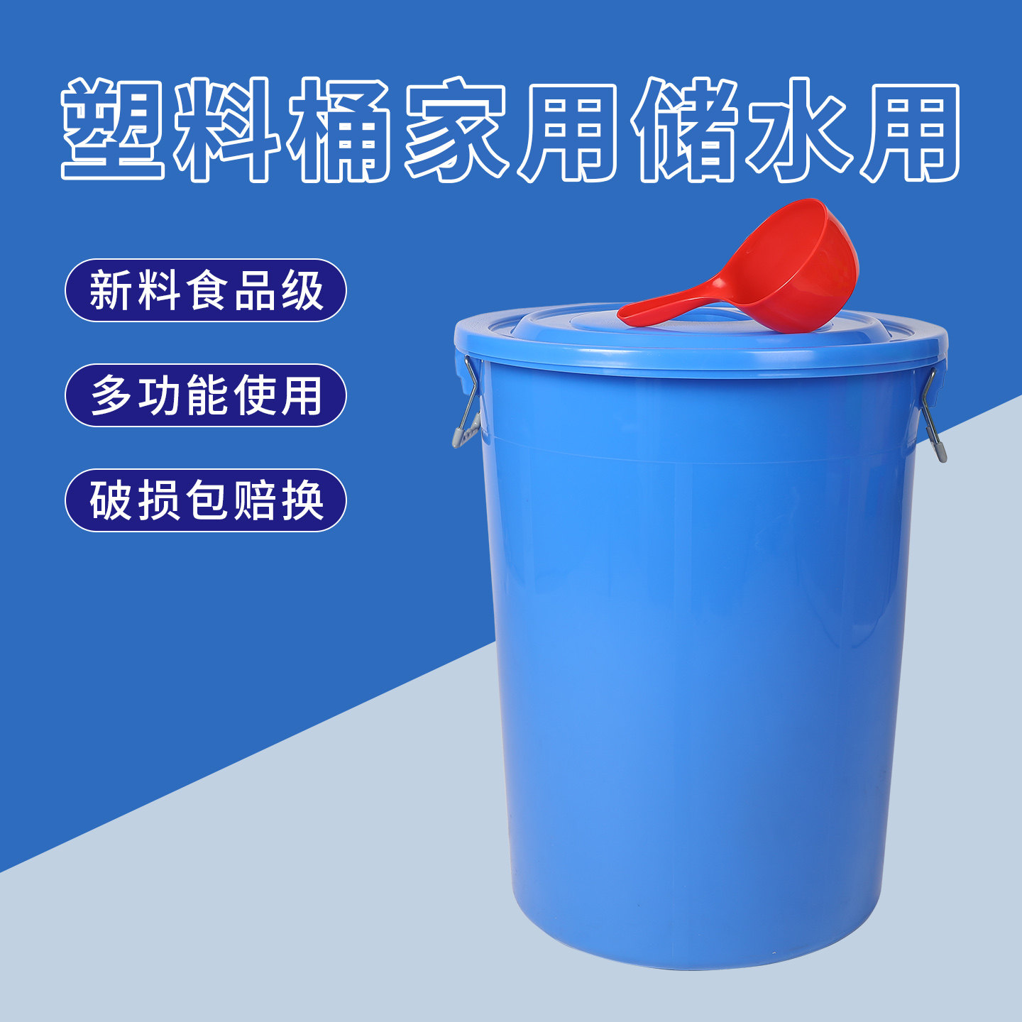 加厚塑料桶大号家用储水桶带盖耐用圆桶特大容量装米腌菜发酵胶桶