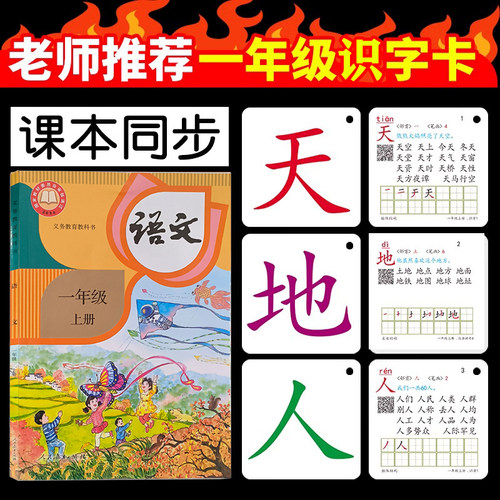 2026新版同步部编人教版课本识字
