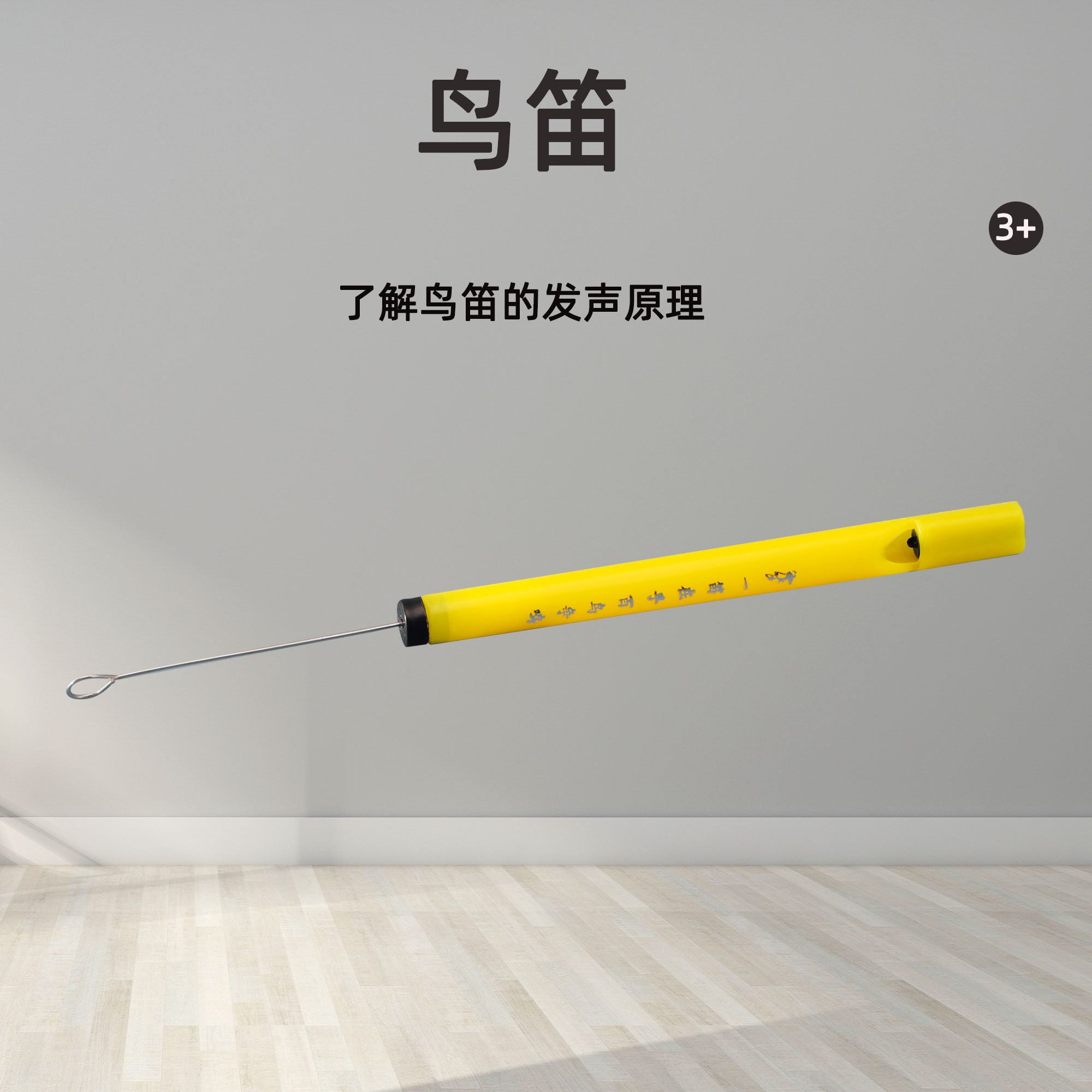 鸟笛科技小制作材料包发声原理手工物理实验教具学生儿童益智玩具