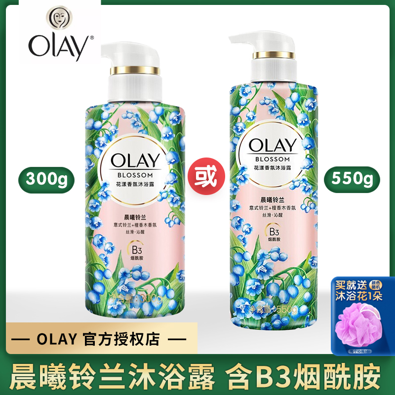 olay官网沐浴露女晨曦铃兰550g烟酰胺香氛沐浴乳液玉兰油