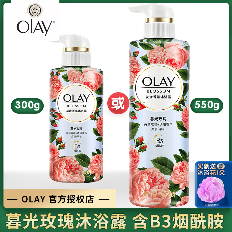 Olay玉兰油花漾香氛沐浴露烟酰胺暮光玫瑰男女家庭装留香沐浴乳