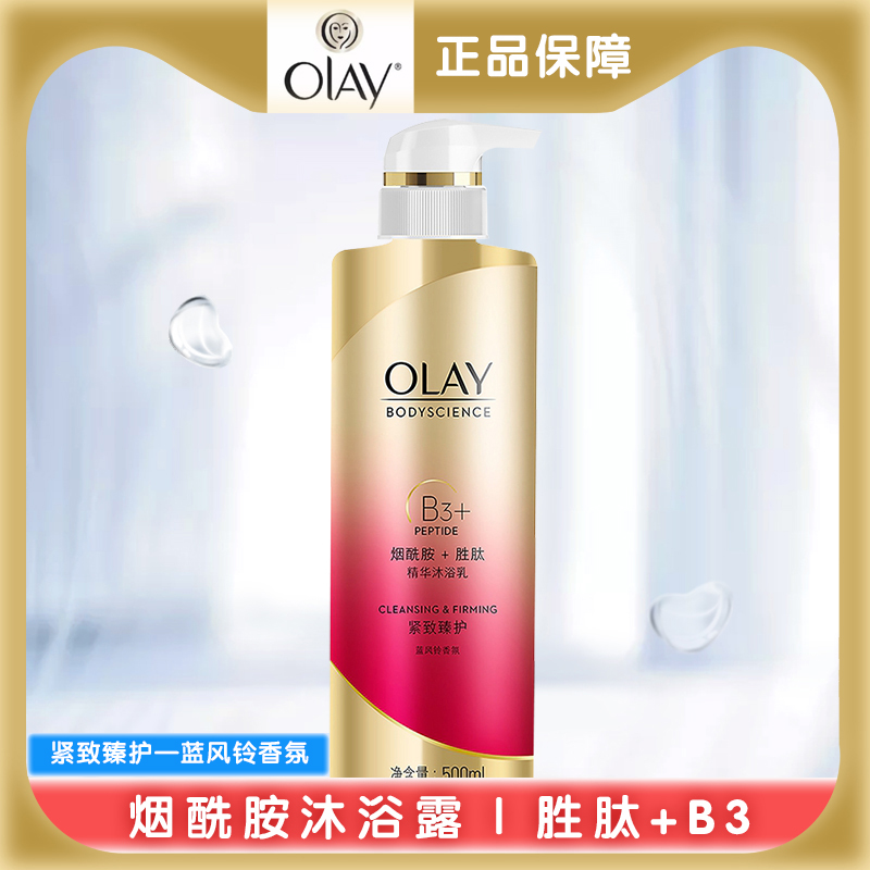 Olay玉兰油烟酰胺沐浴露胜肽小白瓶紧致臻护精华沐浴乳液500ml