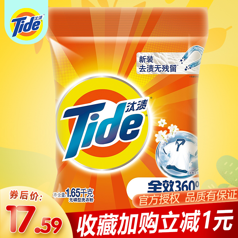 正品汰渍1.65kg全效360度洗衣粉洁雅百合香Tide家用装机洗手洗