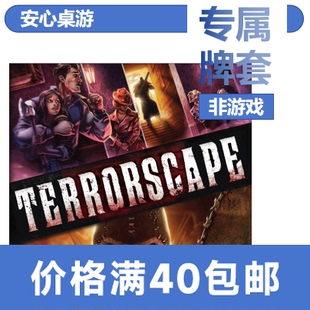 【泡面桌游】恶夜杀机terrorscape专属p家同质量20丝磨砂牌套