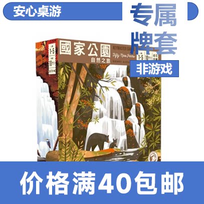 【安心桌游】国家公园专属20丝磨砂牌套Parks