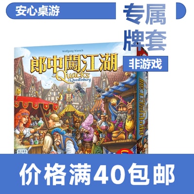 【安心桌游】郎中闯江湖20s牌套The Quacks of Quedlinburg