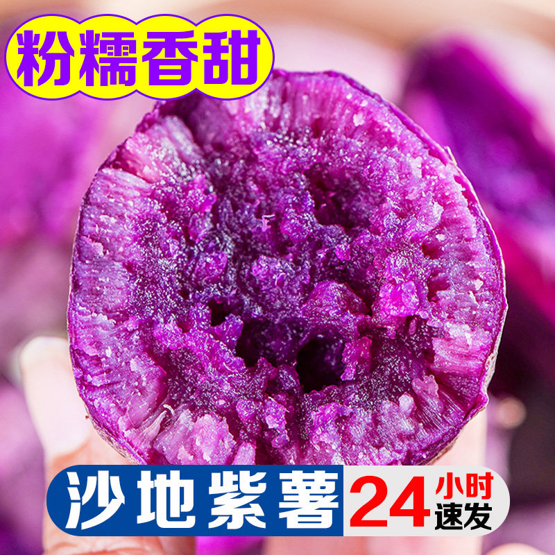 紫薯新鲜番薯地瓜蜜薯糖心山芋烟薯板栗香薯蔬菜农家自种红薯10斤