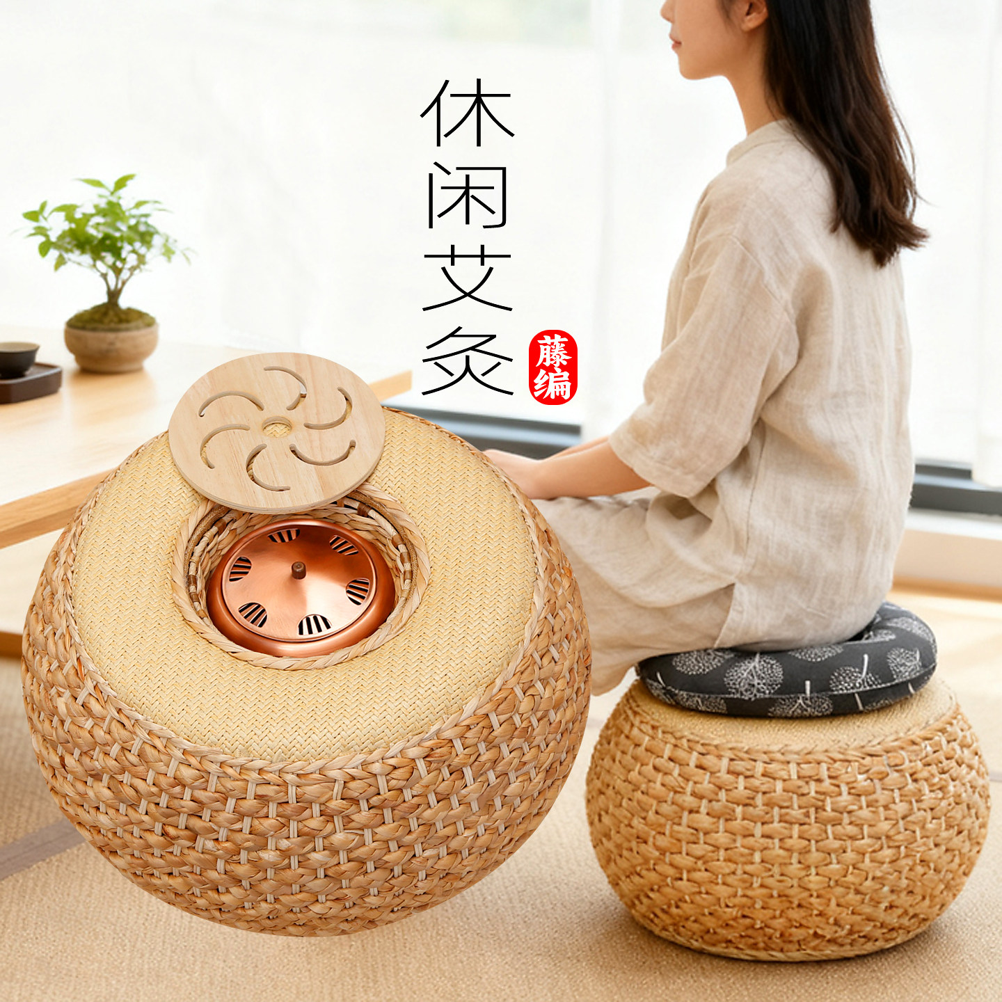 艾灸凳坐熏家用藤编熏蒸仪椅子热敷随身灸古法坐灸凳艾灸坐垫蒲团,个人护理/保健/按摩器材,按摩温熏调理器,淘宝优惠券,粉丝福利购,淘宝优惠卷