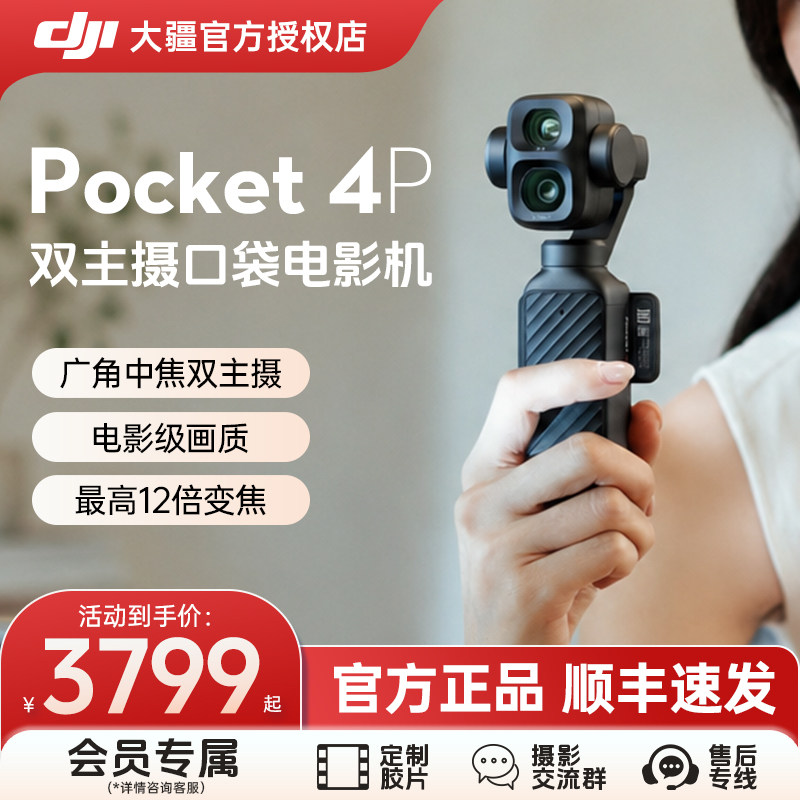 大疆Pocket4P双摄一英寸口袋相机图片