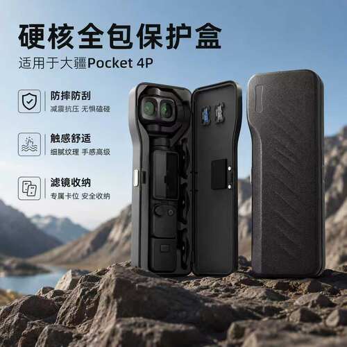 适用大疆Pocket4Pro/4/3保护壳