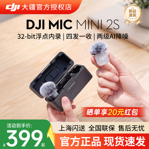 DJI大疆MICmini2s无线麦克风