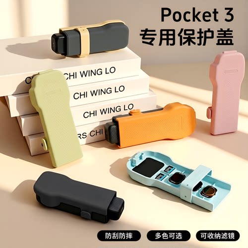 适用大疆OSMOPocket3保护壳