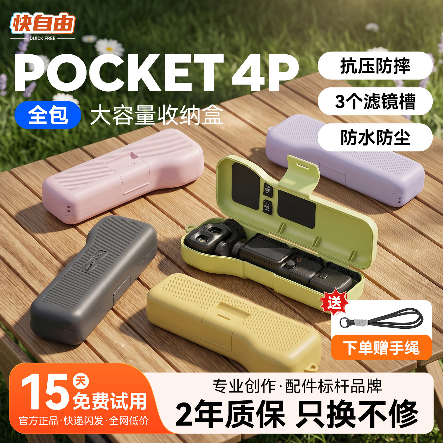 【现货速发】快自由适用DJI大疆Pocket 4Pro保护套壳保护壳口袋相机机身镜头滤镜收纳盒全包防摔防刮pk4P配件