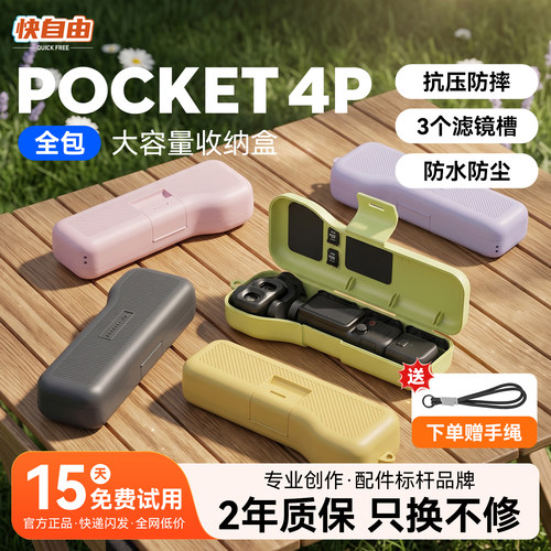 适用于大疆Pocket4Pro保护套