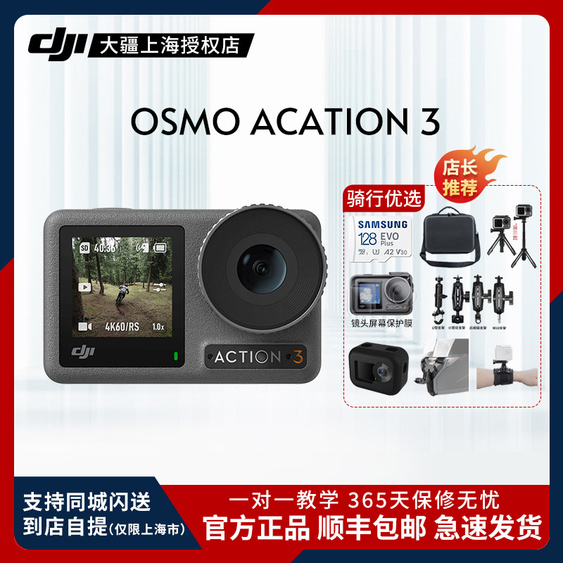 【双十一直降500再送配件豪礼】大疆 DJI Action3运动相机高清4K防抖潜水拍摄相机骑行滑雪摄像机上海授权店怎么看?